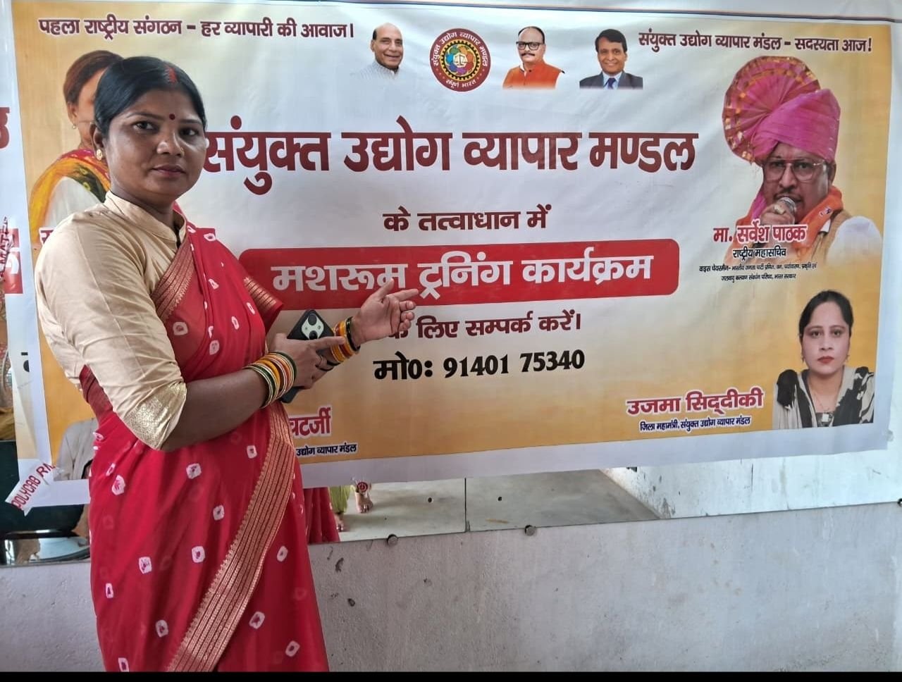  महिलाओं के लिए मशरूम उत्पादन प्रशिक्षण कार्यक्रम